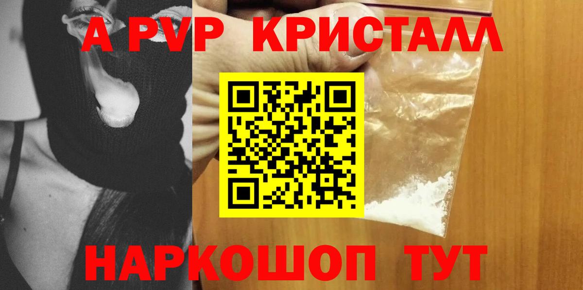Alfa_PVP кристаллы Гурьевск