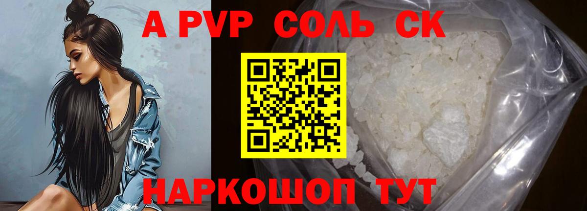 Альфа ПВП Соль  Вход с VPN  Гурьевск  купить  сайты  А ПВП кристаллы  Alfa_PVP Соль 