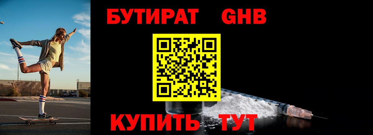 Гурьевск  Бутират BDO 33%  Вход с VPN 