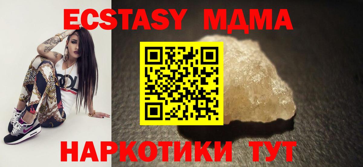 МДМА VHQ  МДМА кристаллы  Вход с VPN  Гурьевск 