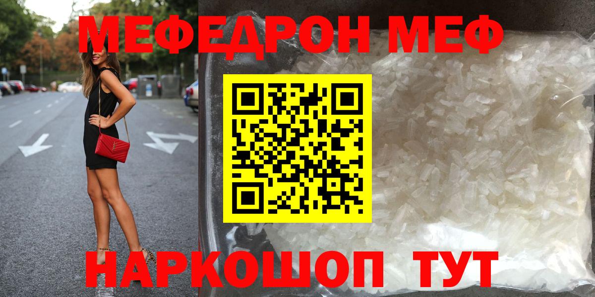 МЕФ  МЯУ-МЯУ VHQ  Вход с VPN  Гурьевск  МЯУ-МЯУ 