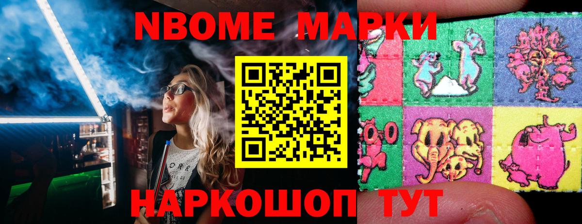 Марки N-bome 1500мкг  Вход с VPN  Гурьевск 