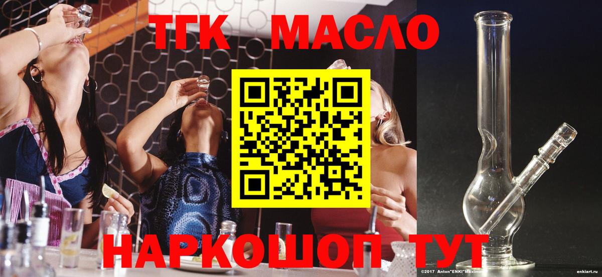 ТГК гашишное масло Гурьевск
