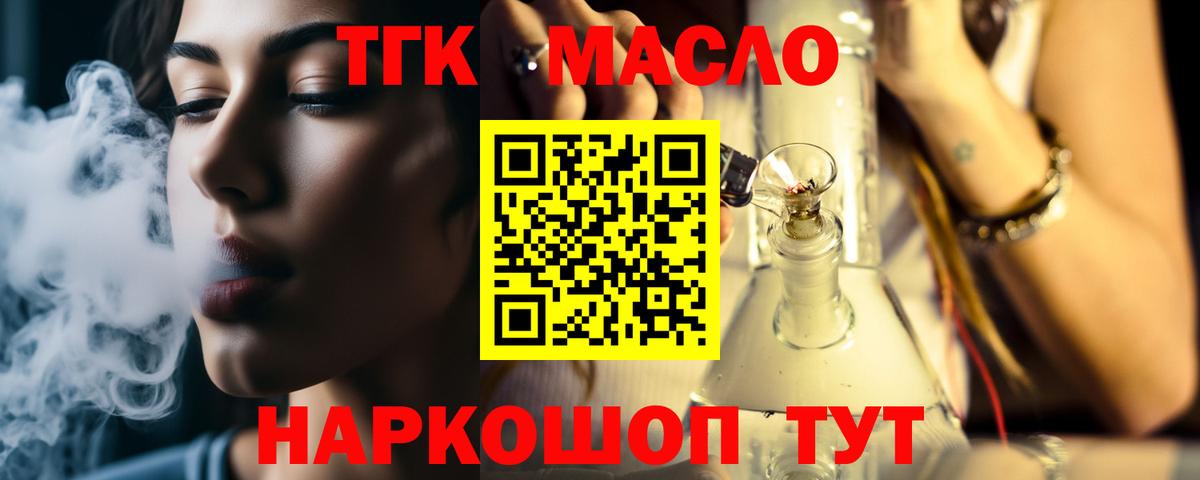 Дистиллят ТГК жижа  Вход с VPN  ТГК концентрат  Гурьевск 